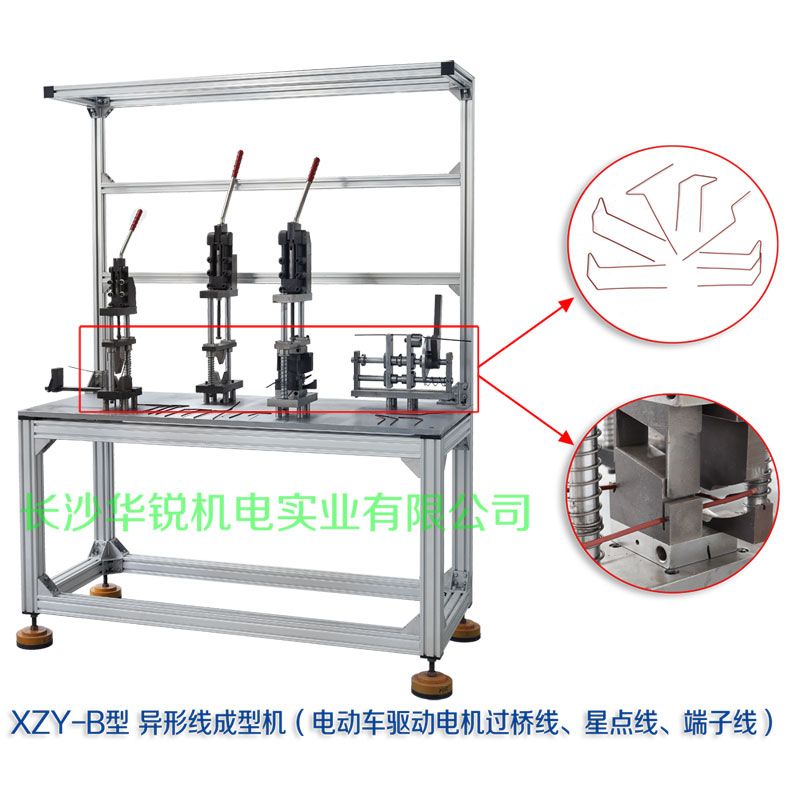 XZY-B型 異形線成型機（電動車驅(qū)動電機過橋線、星點線、端子線）