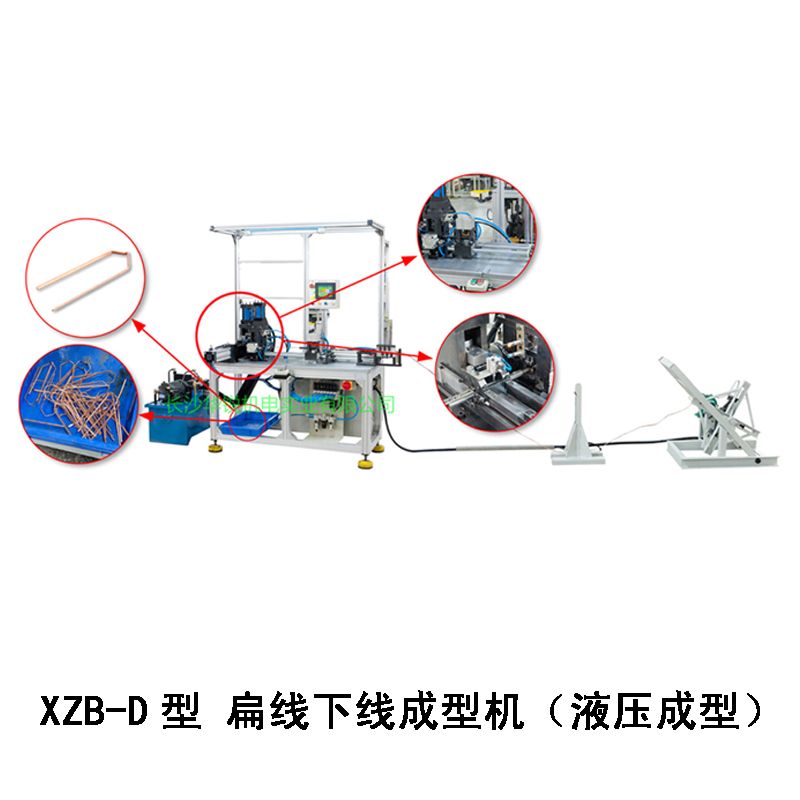 XZB-D型 扁線下線成型機(jī)（液壓成型）